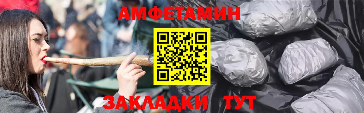 Amphetamine Розовый Новошахтинск