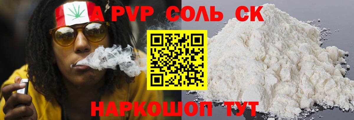 A-PVP СК  Вход с VPN  Альфа ПВП  Новошахтинск  A-PVP крисы CK 