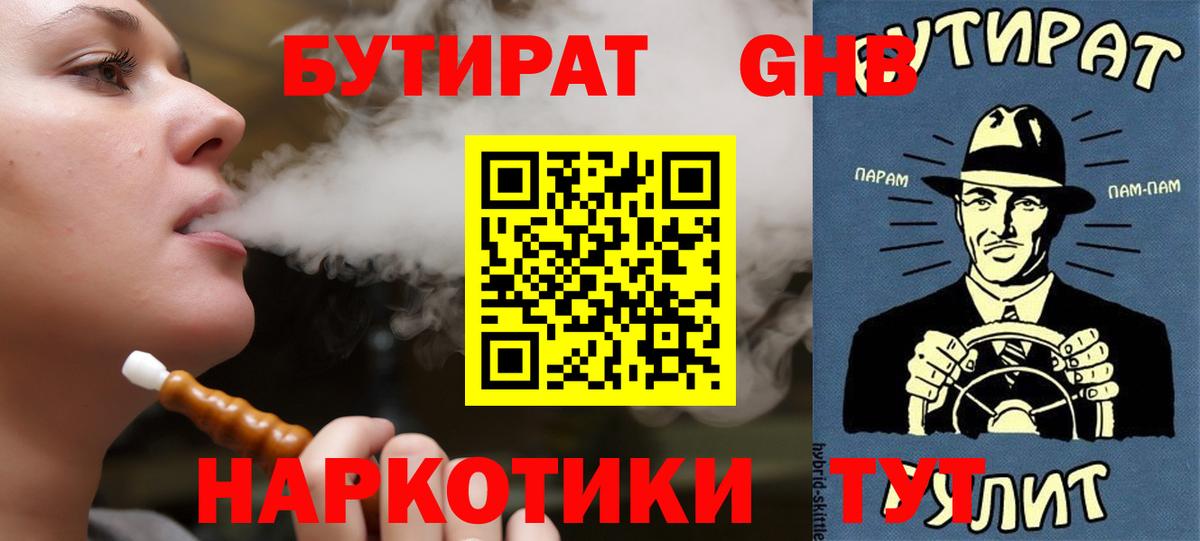 БУТИРАТ 1.4BDO  Новошахтинск 