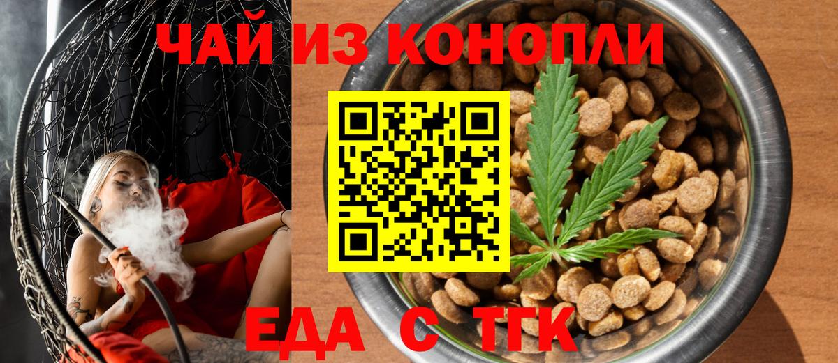 Еда ТГК конопля  Новошахтинск 