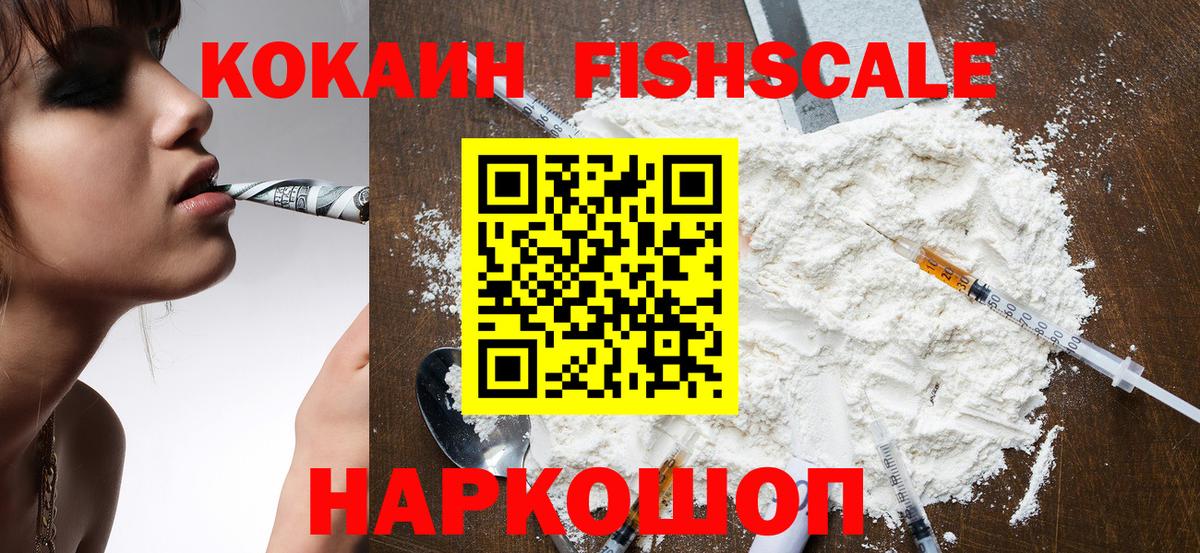 COCAIN Fish Scale Новошахтинск