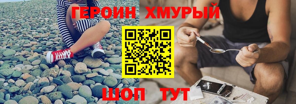 ГЕРОИН хмурый  Вход с VPN  Новошахтинск 