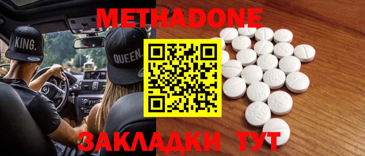 Метадон methadone  Новошахтинск  hydra ТОР  МЕТАДОН methadone 