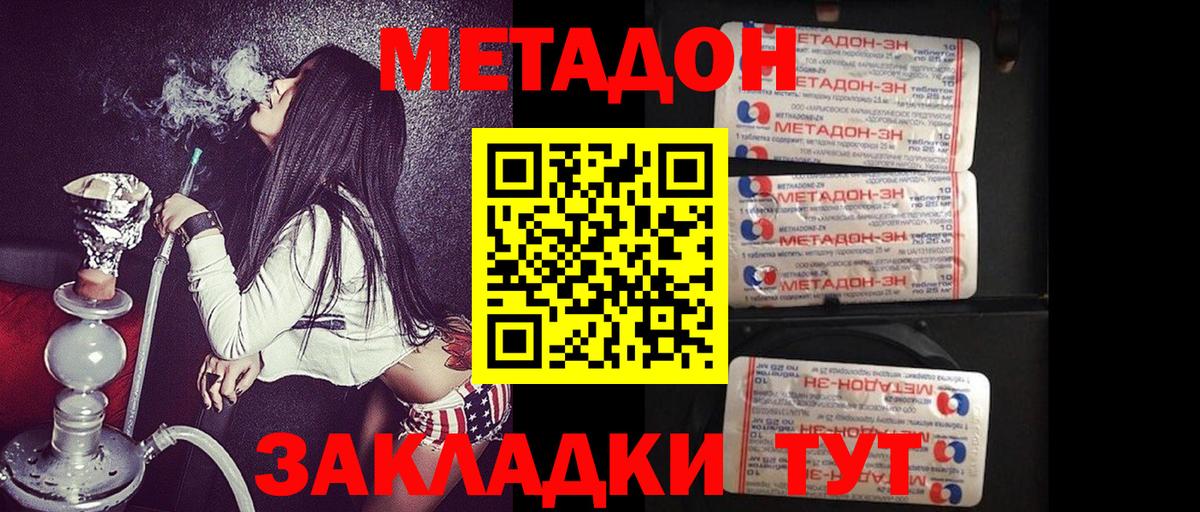 МЕТАДОН methadone  Вход с VPN  МЕТАДОН VHQ  Новошахтинск 