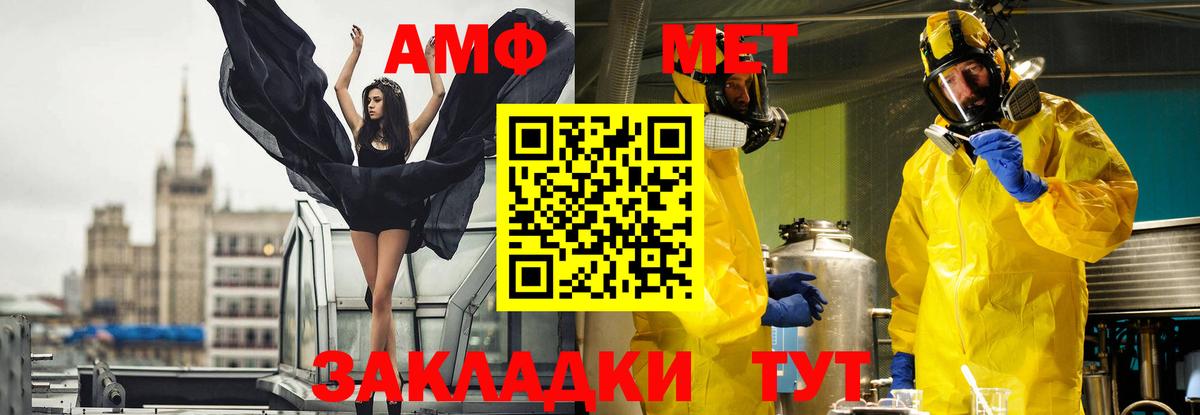 Первитин Methamphetamine  Метамфетамин  Новошахтинск 