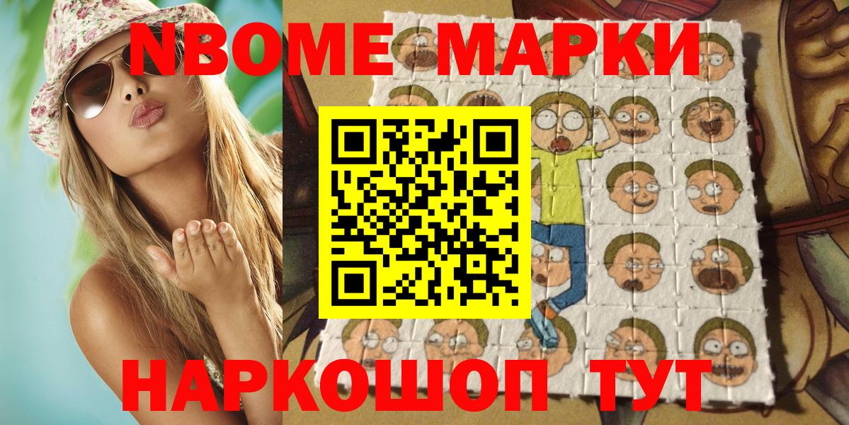 Новошахтинск  Марки 25I-NBOMe 1500мкг  Наркотические марки  Вход с VPN  Марки 25I-NBOMe 1500мкг 