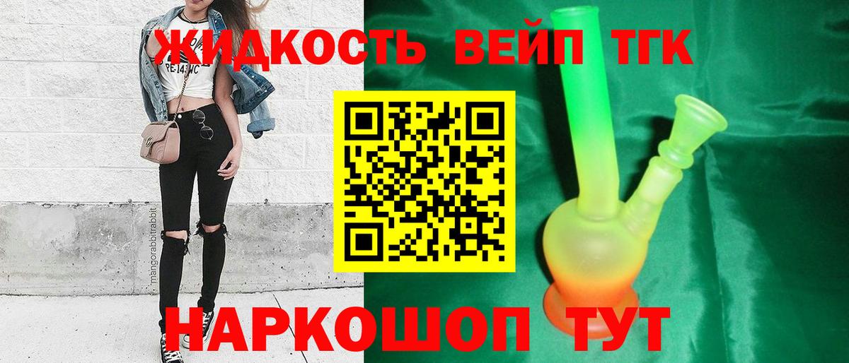 Дистиллят ТГК вейп  Вход с VPN  магазин продажи   Дистиллят ТГК концентрат  Новошахтинск 